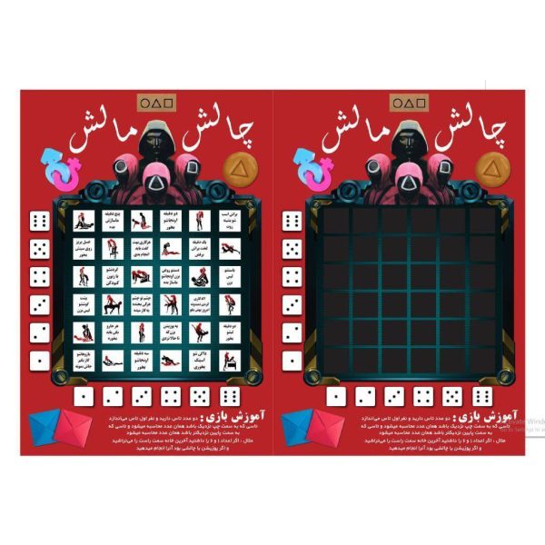 سرگرمی جنسی: بازی چالش و مالش