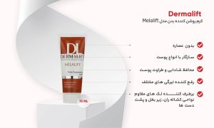 کرم روشن کننده بدن درمالیفت